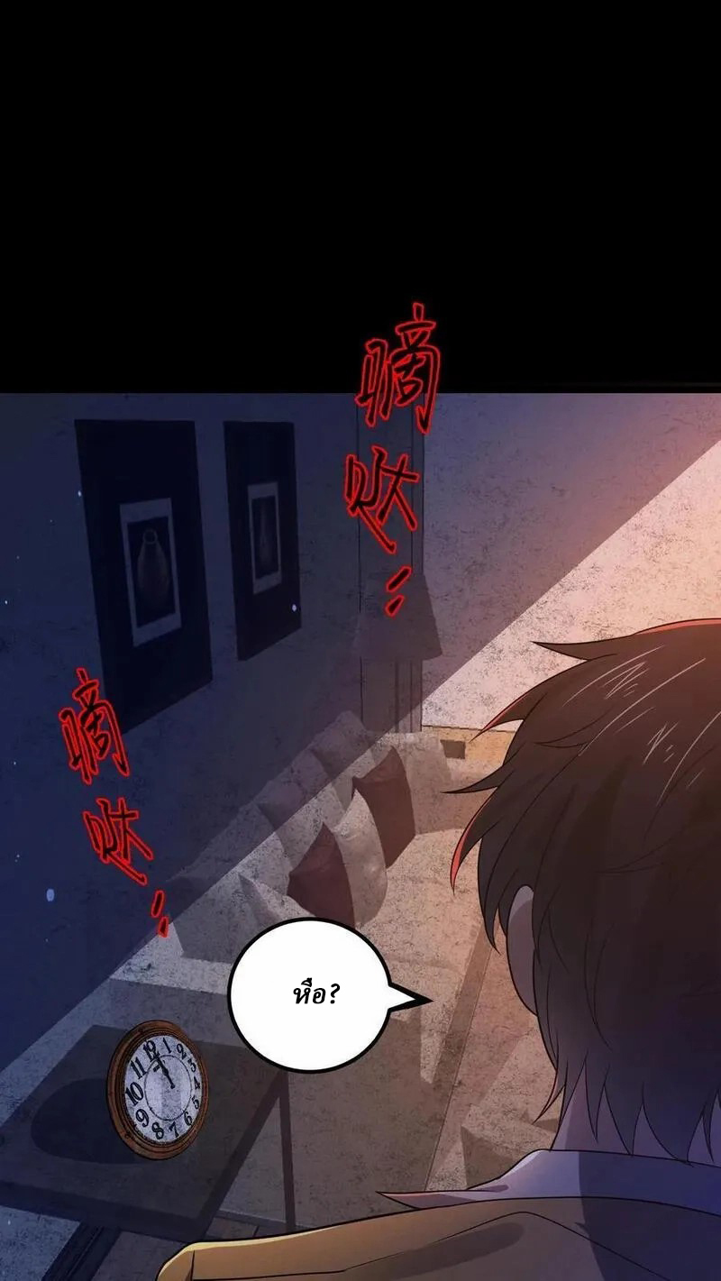 SSS-rank Invincible War God ตอนที่ 14 หน้า 24