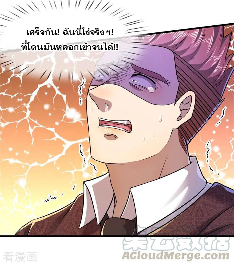 มหาเทพเซียนหมอ ตอนที่ 96 หน้า 13