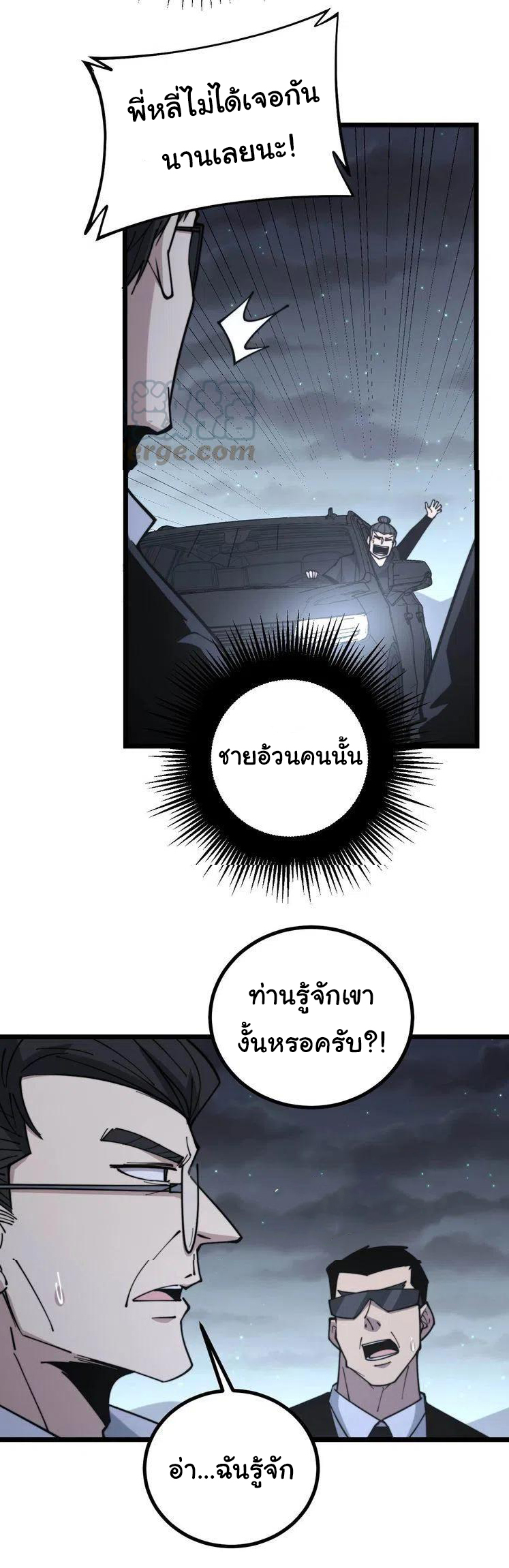 Bad Hand Witch Doctor สุดยอดพ่อมดหมอผี ตอนที่ 230 หน้า 7