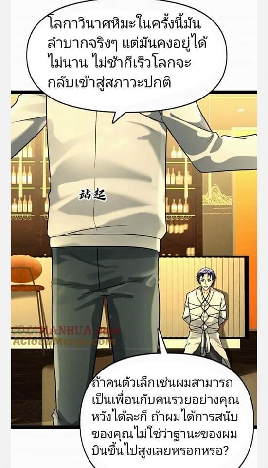 ฉันมีเซฟเฮาว์ในวันโลกาวินาศ ตอนที่ 98 หน้า 7