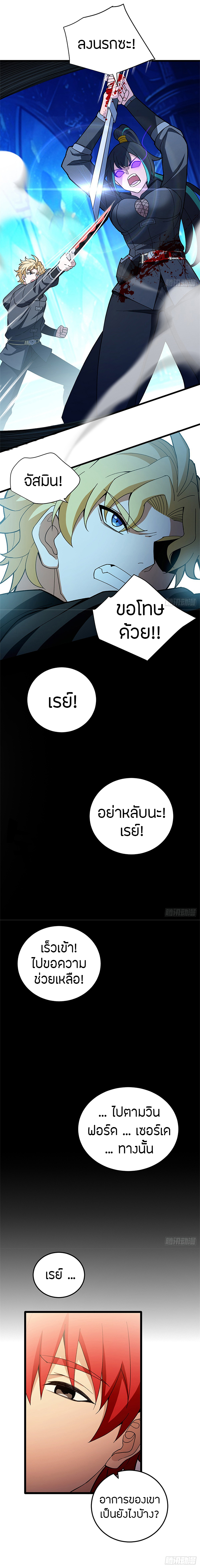 การกลับชาติมาเกิดของมังกร ตอนที่ 97 หน้า 8