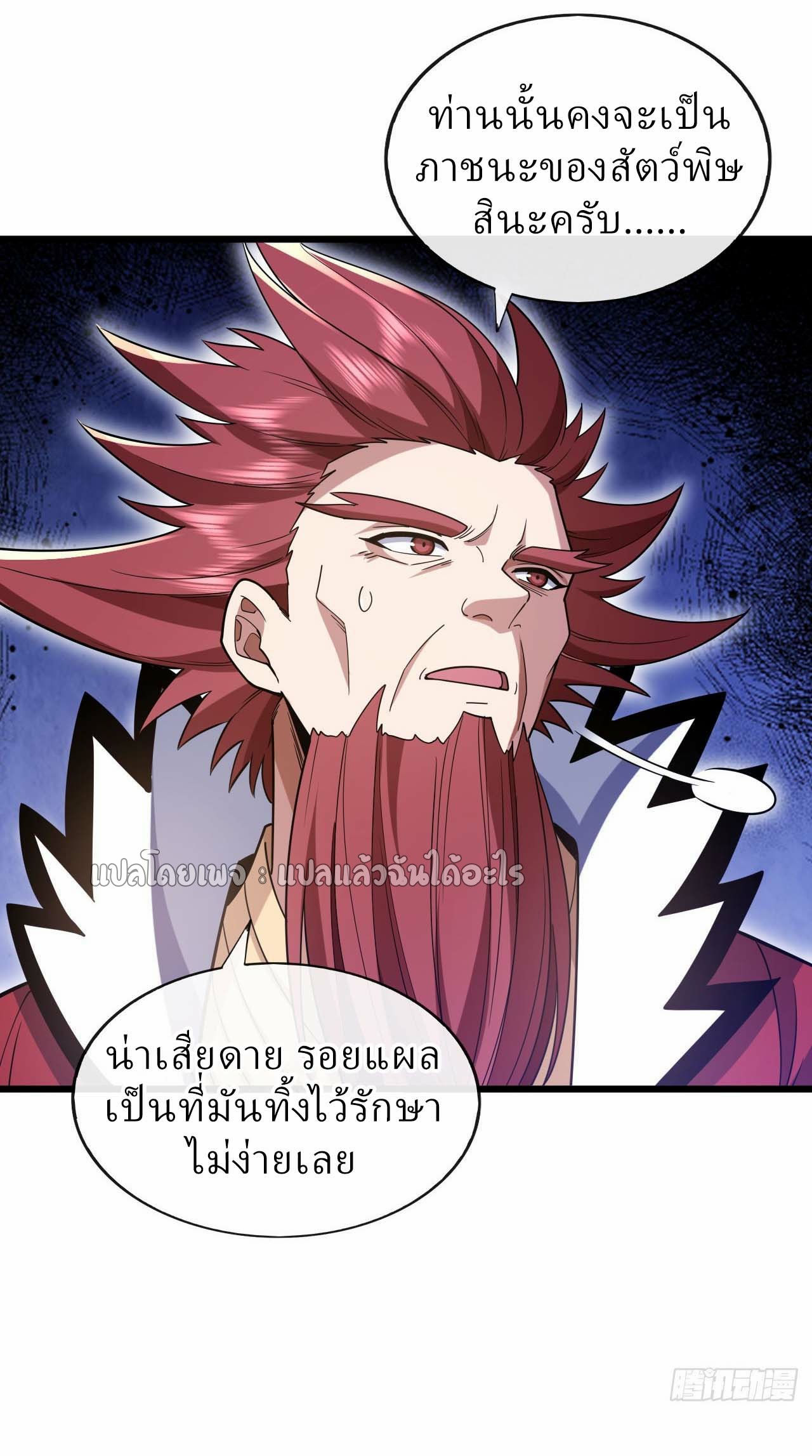 สุดยอดลูกเขยฟ้าประทาน ตอนที่ 90 หน้า 31