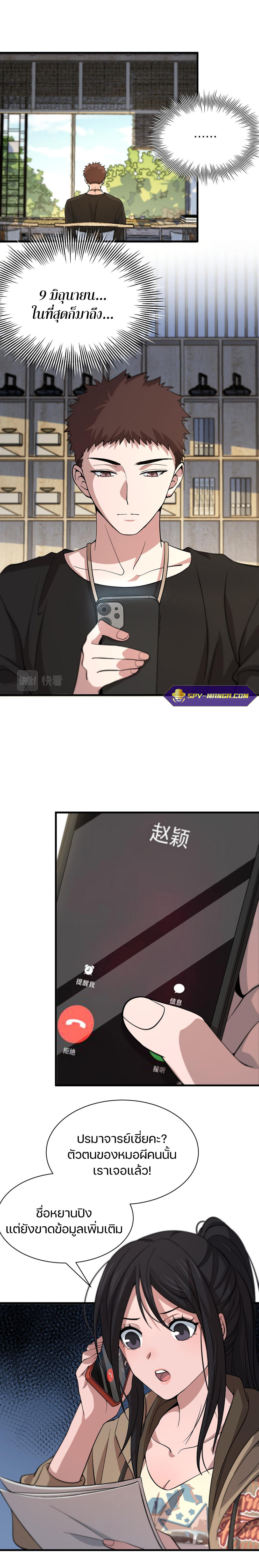 The Grand Master came down from the mountain ตอนที่ 40 หน้า 9