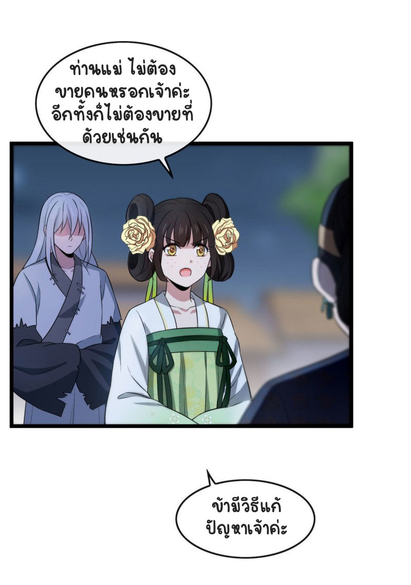 ปิ๊งรักทรราชจอมลวง ตอนที่ 11 หน้า 25