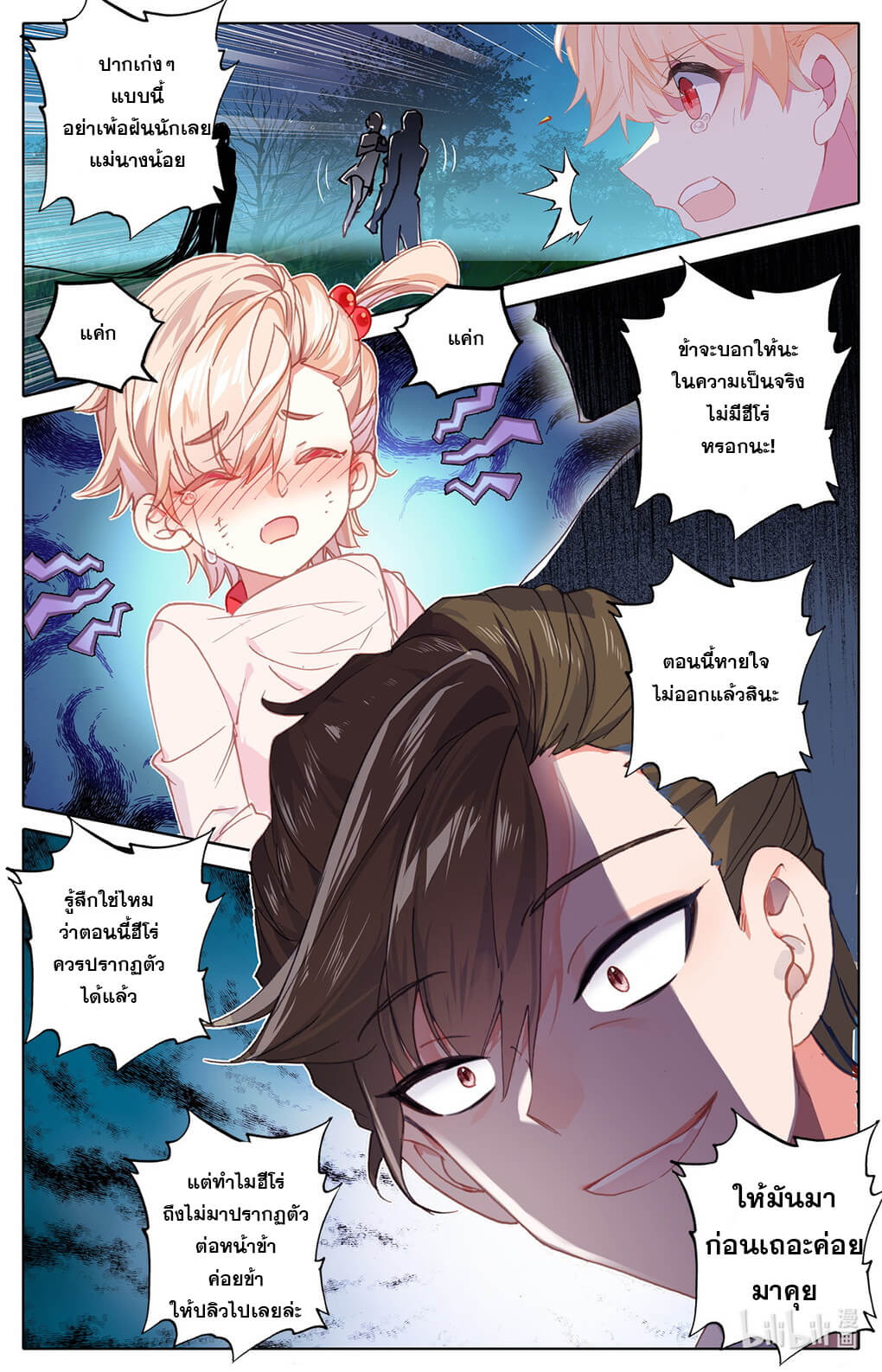 ชาวบ้านที่แข็งแกร่งที่สุดในสถาบันเซียน ตอนที่ 6 หน้า 16