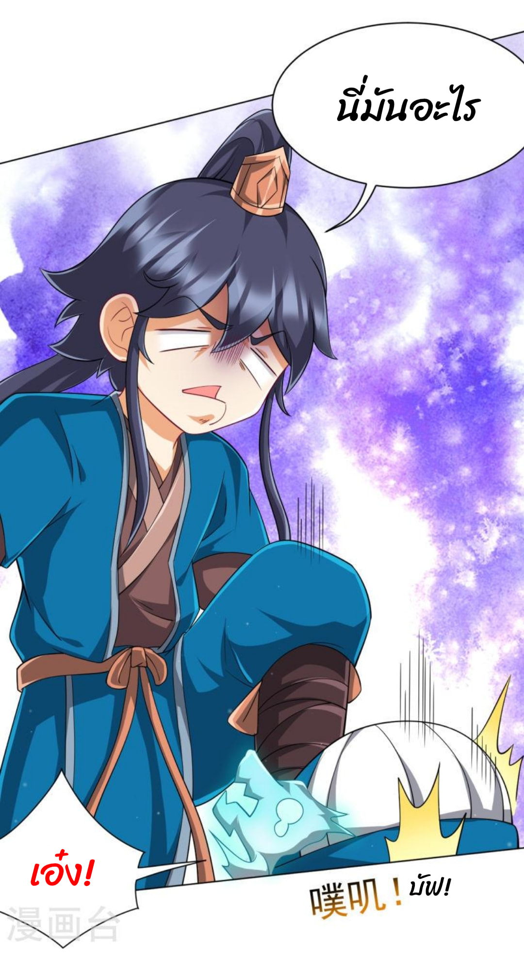 ข้ารับใช้ชั้นหนึ่ง ตอนที่ 299 หน้า 24