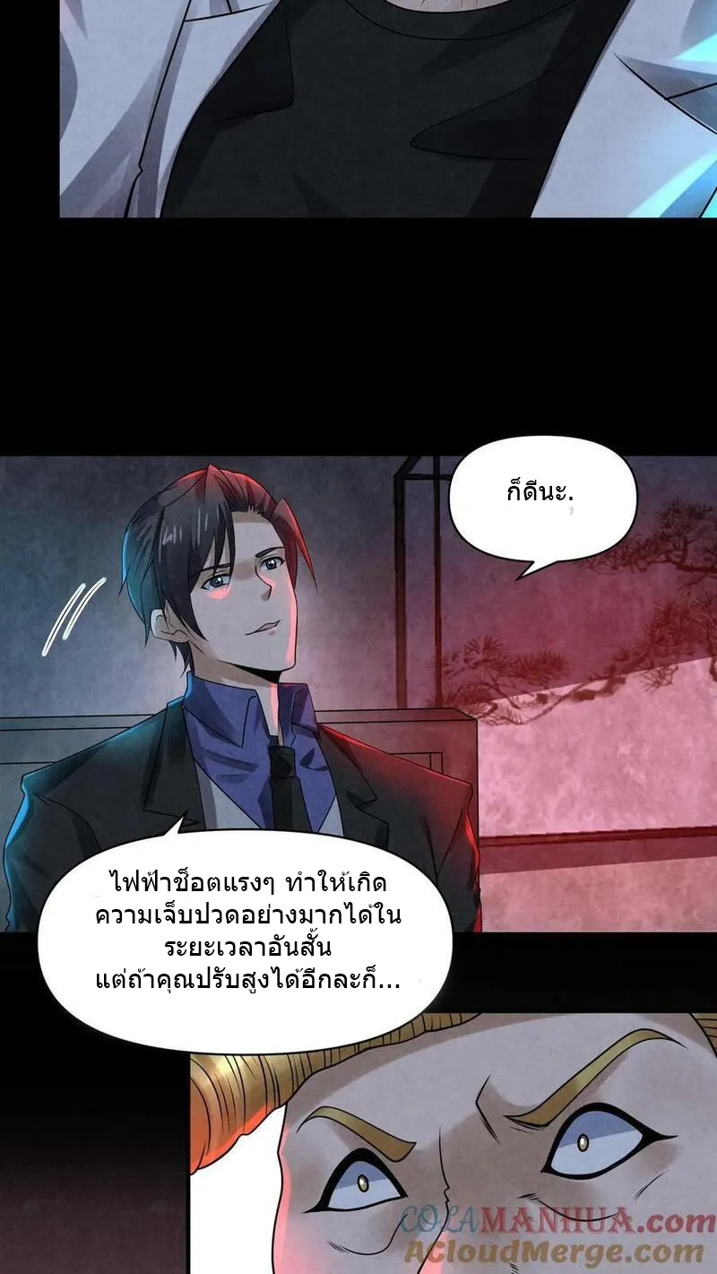 Overly Ferocious of Being Cautious ตอนที่ 85 หน้า 25