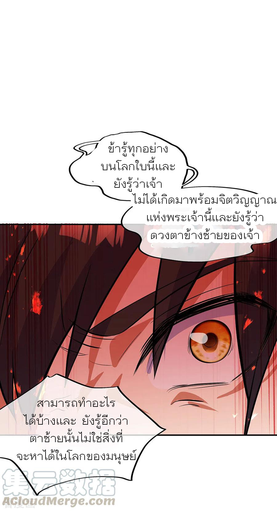 peerless battle spirit ตอนที่ 266 หน้า 19