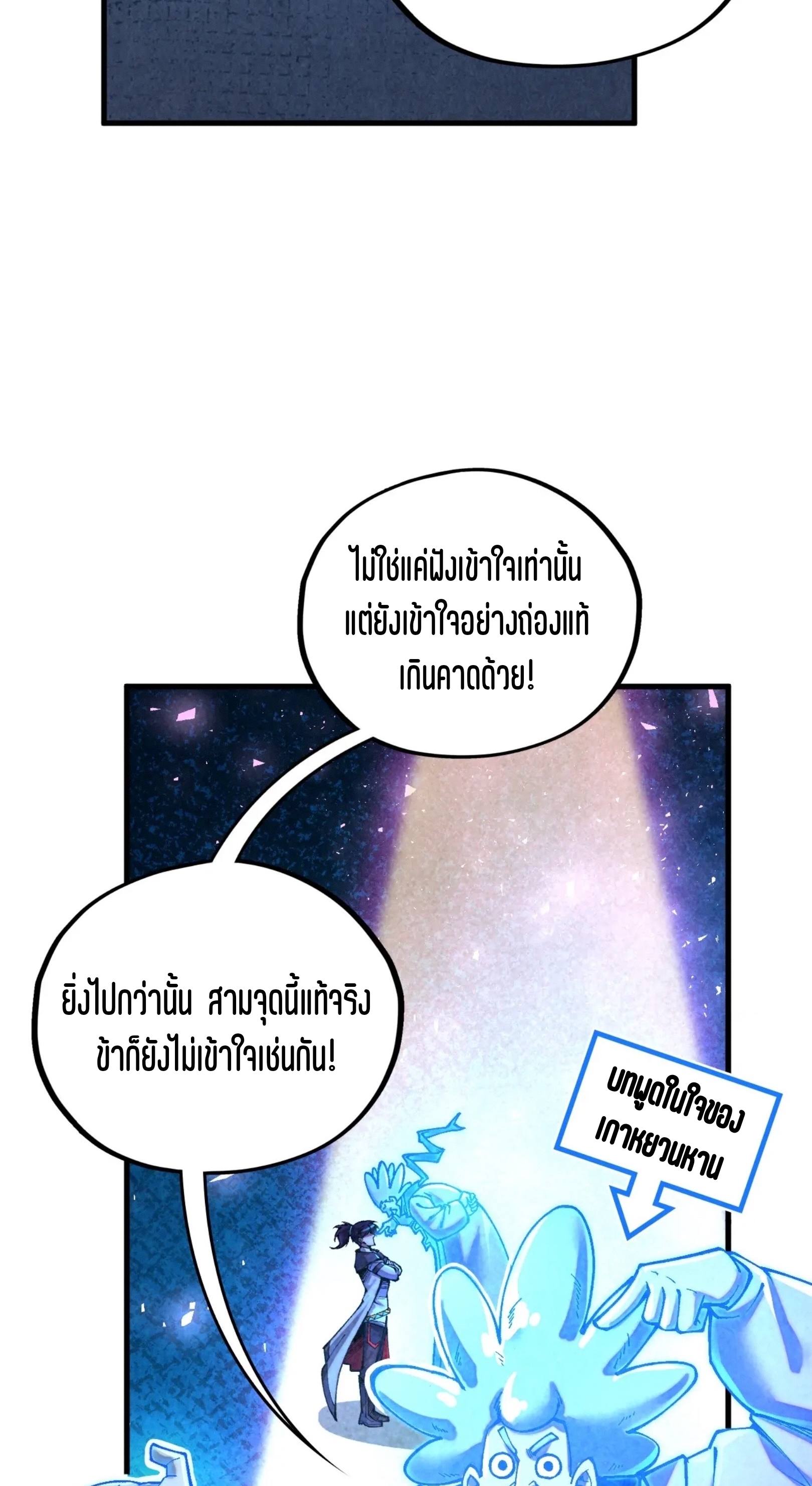 มหาเทพนิรันดร์กาล ตอนที่ 292 หน้า 6