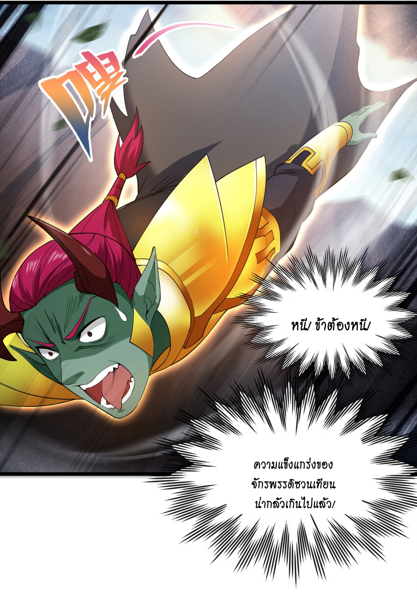 ข้าอยู่อย่างสันโดษมากว่า 100,000 ปี (ทันจีน) ตอนที่ 41 หน้า 5