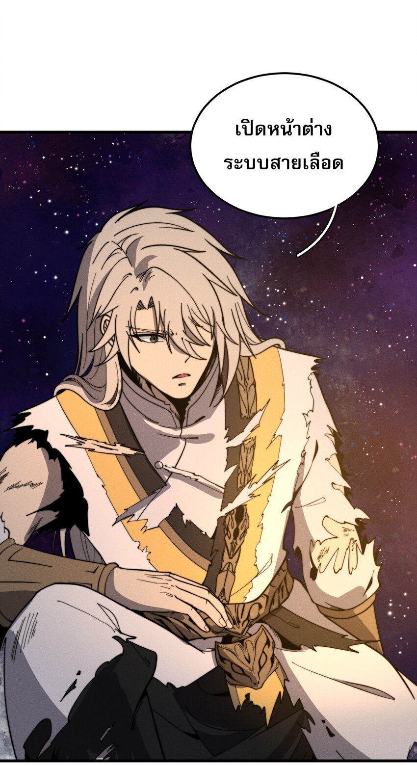 ระบบกลืนกินขั้นสุดยอด ตอนที่ 30 หน้า 36