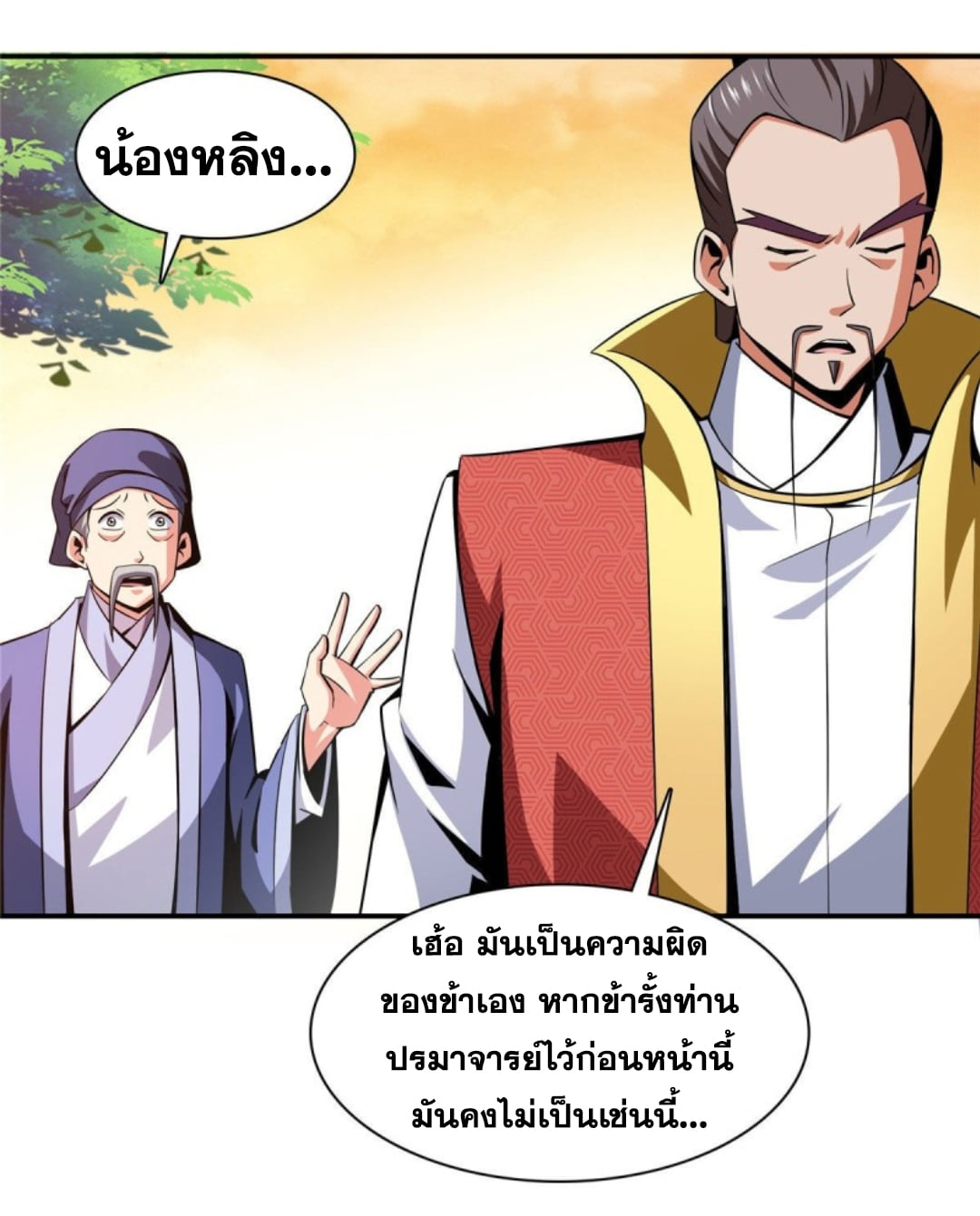 Library Of Heaven's Path ตอนที่ 77 หน้า 7