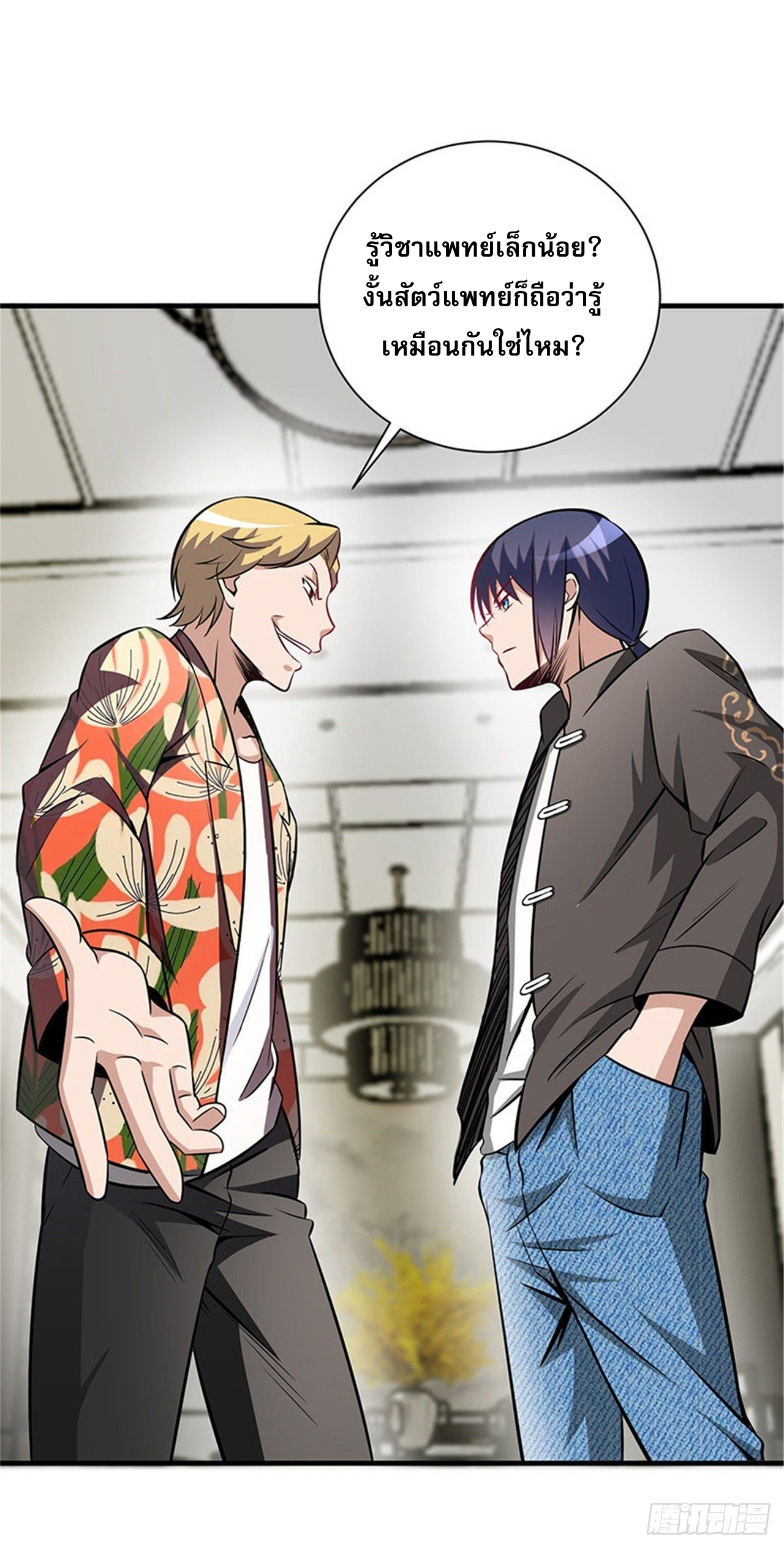 สุดยอดไอเท่ม ตอนที่ 2 หน้า 14