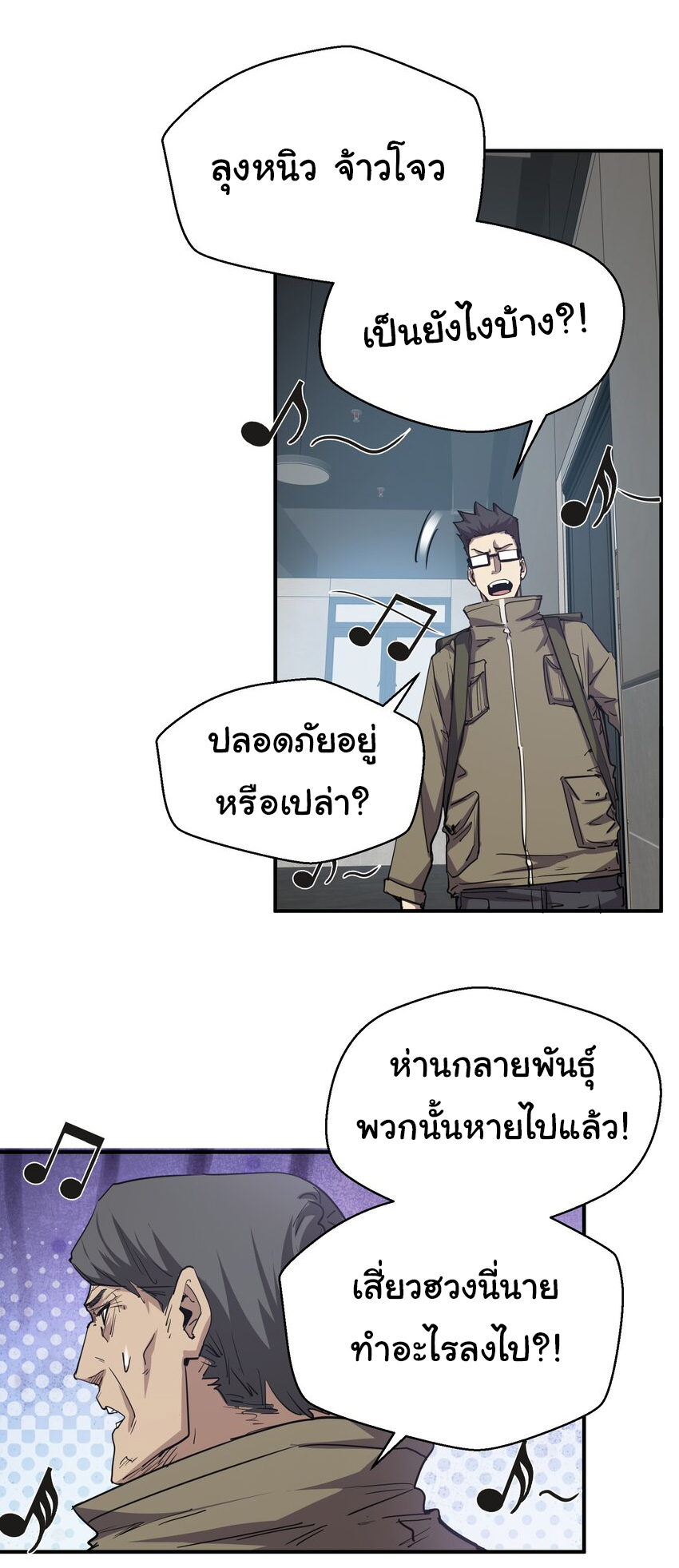 กลับมาเกิดใหม่ในยุคก่อนวันสิ้นโลก! ตอนที่ 18 หน้า 66