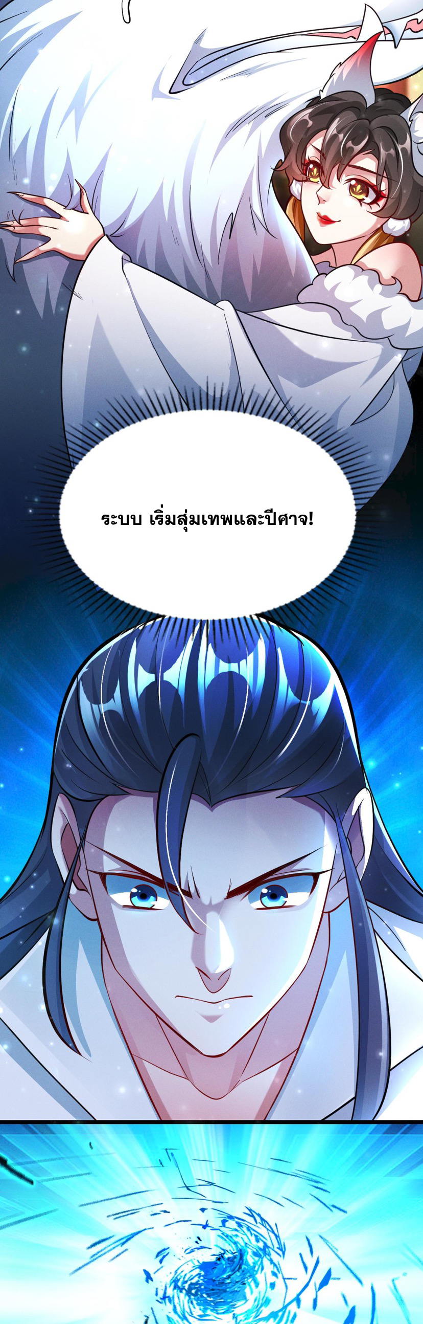 ข้ามีระบบที่สามารถอัญเชิญเทพและปีศาจได้ ตอนที่ 24 หน้า 11