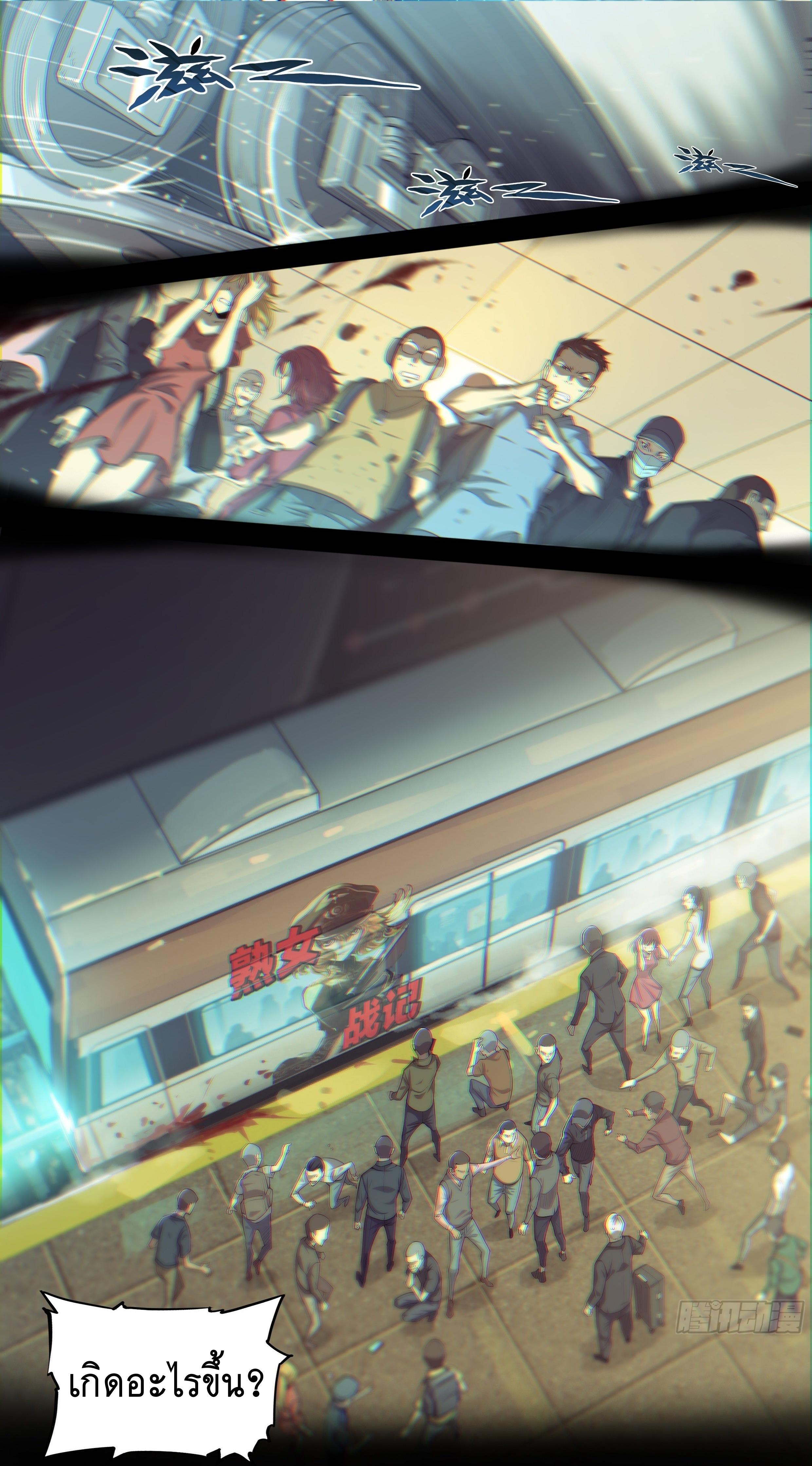 Apocalypse Forecast ตอนที่ 14 หน้า 11