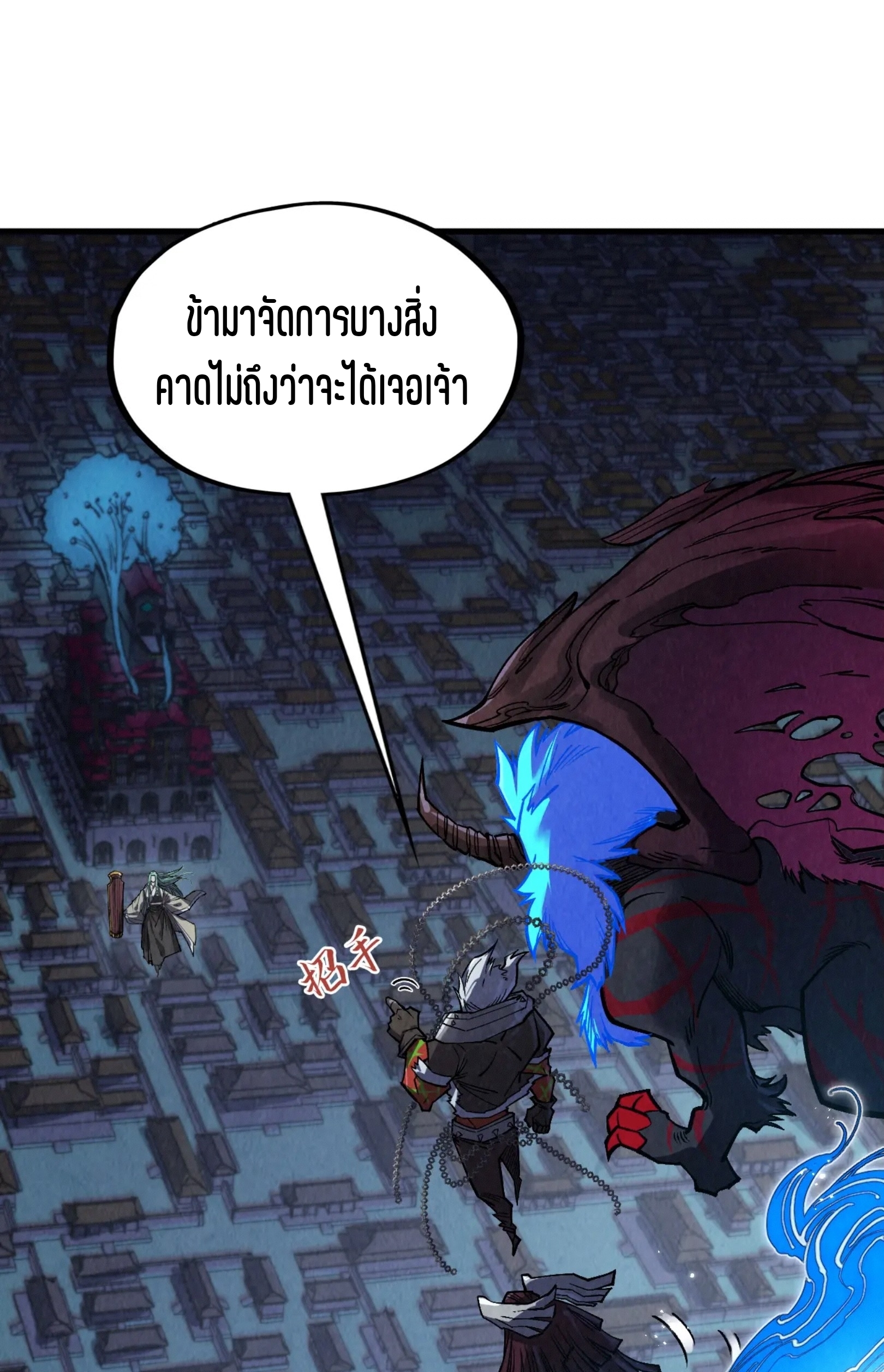 มหาเทพนิรันดร์กาล ตอนที่ 197 หน้า 2