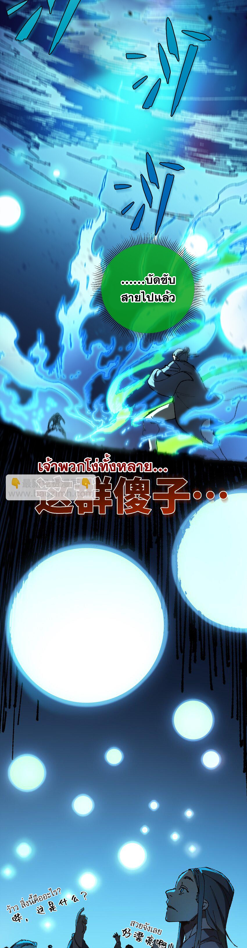 ลูกศิษย์ของฉันกลายเป็นจักรพรรดินีและจอมปีศาจผู้ยิ่งใหญ่ไปซะงั้น? ! ตอนที่ 6 หน้า 32