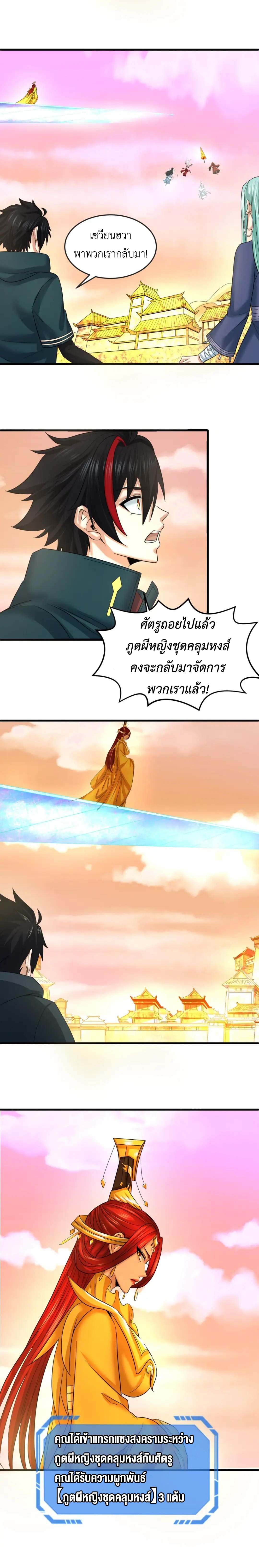 Era of the Haunted - ยุคสมัยแห่งภูตผี ตอนที่ 83 หน้า 11