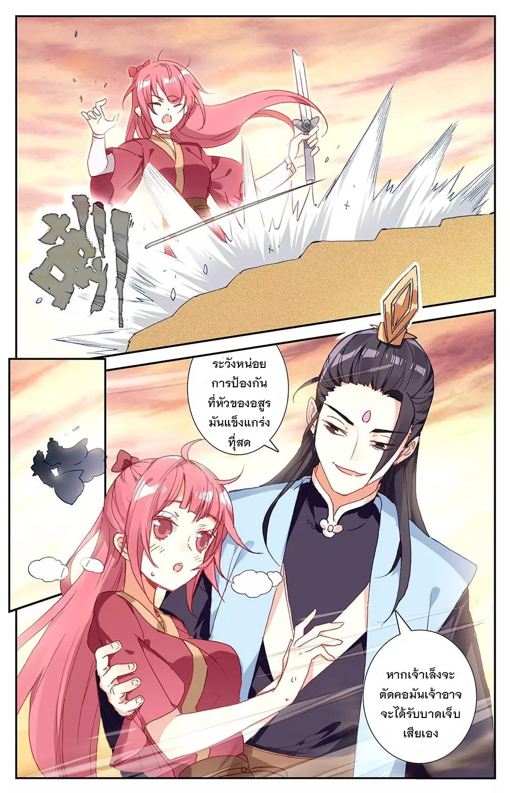 บรรพกาลแห่งวิญญาณศักดิ์สิทธิ์ ตอนที่ 27 หน้า 7
