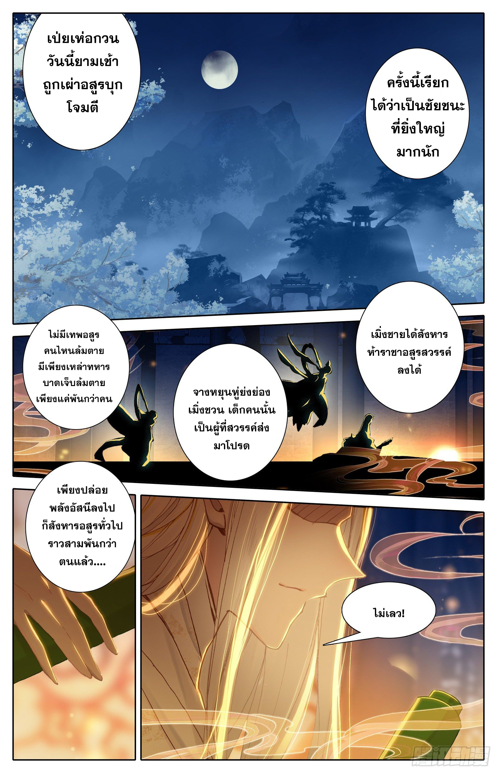 Azure Legacy (ทันจีน) ตอนที่ 92 หน้า 11