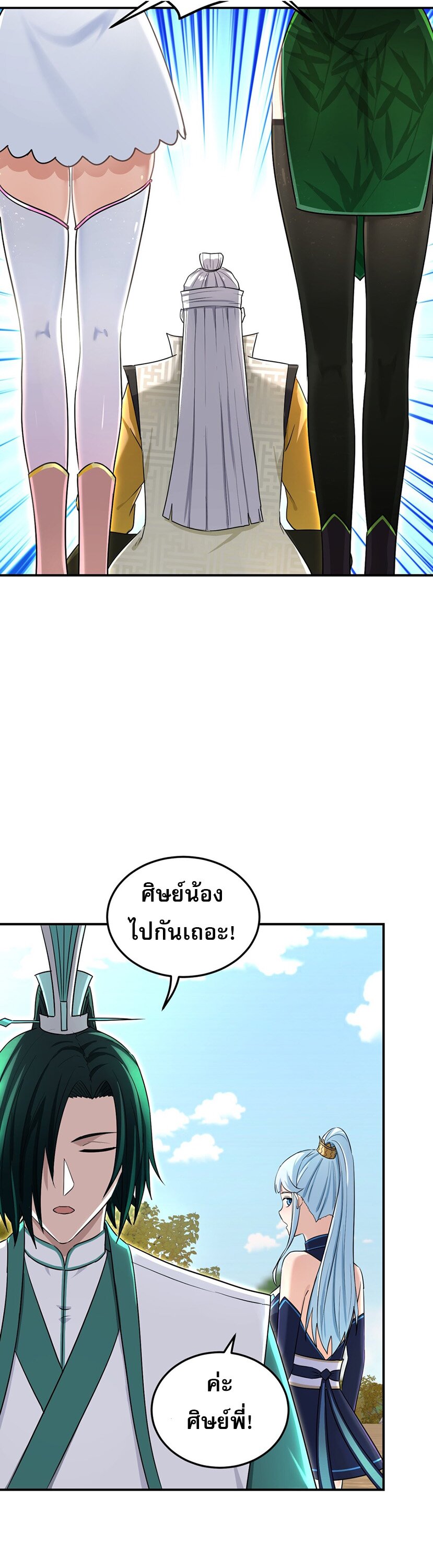 เกิดใหม่ในร่างบรรพบุรุษลัทธิมาร(จบ) ตอนที่ 26 หน้า 41