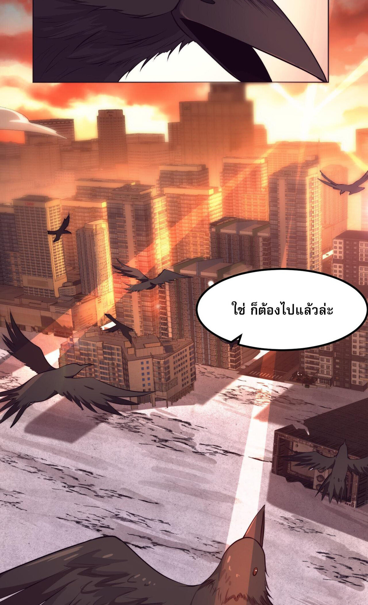 The Frenzy Of Evolution ตอนที่ 43 หน้า 3