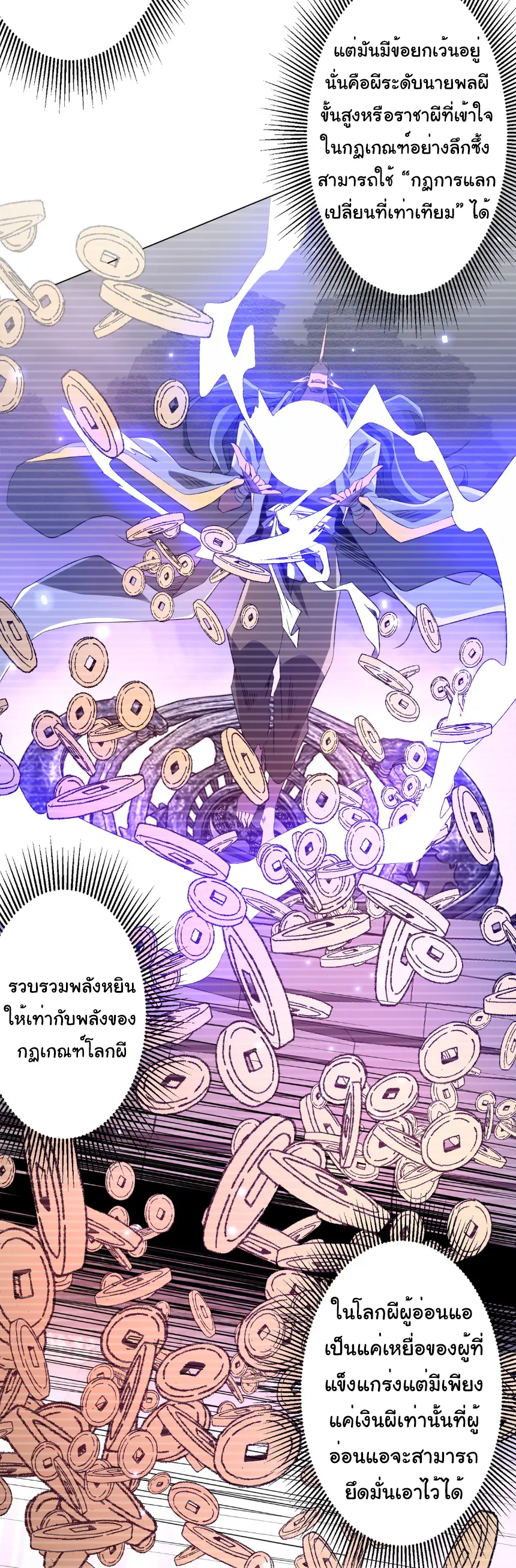 Start with trillions of coins ตอนที่ 245 หน้า 6