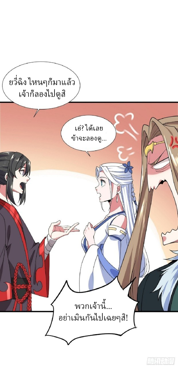 ฮาเร็มพระเอกเทพค้อนสายฟ้า ตอนที่ 9 หน้า 26