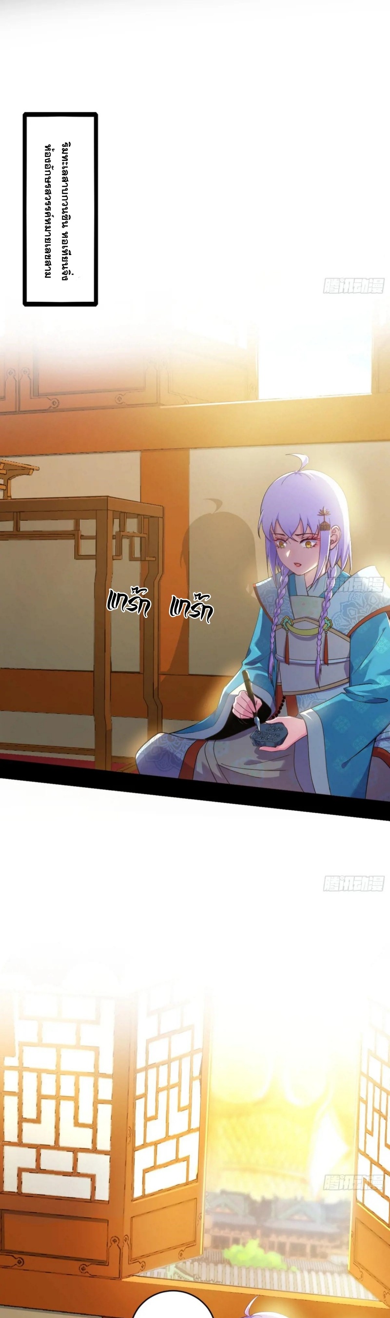 I'm an Evil God ข้าคือจักรพรรดิปีศาจ ตอนที่ 457 หน้า 3