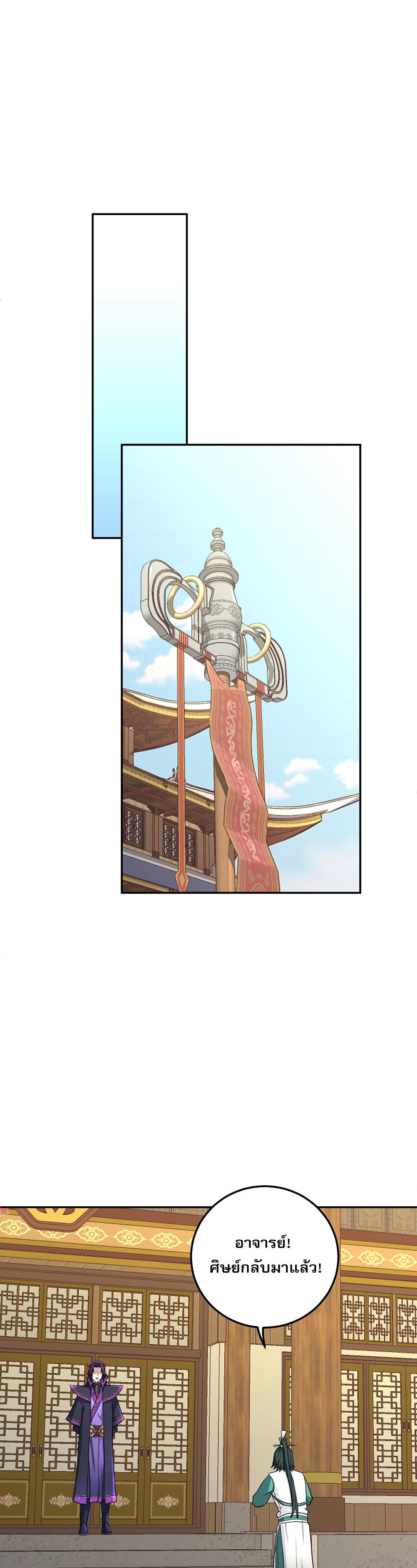 เกิดใหม่ในร่างบรรพบุรุษลัทธิมาร(จบ) ตอนที่ 11 หน้า 6