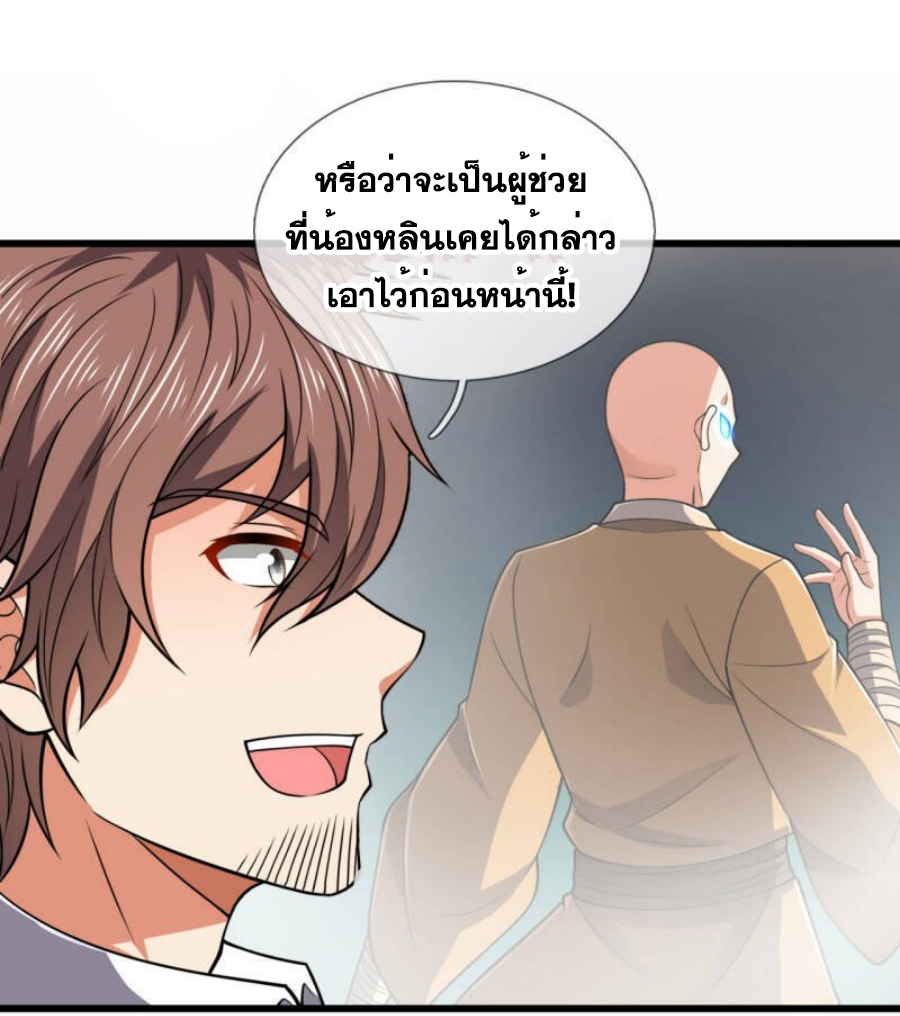 นครเซียนแห่งผู้ต่อต้านสวรรค์ ตอนที่ 205 หน้า 21