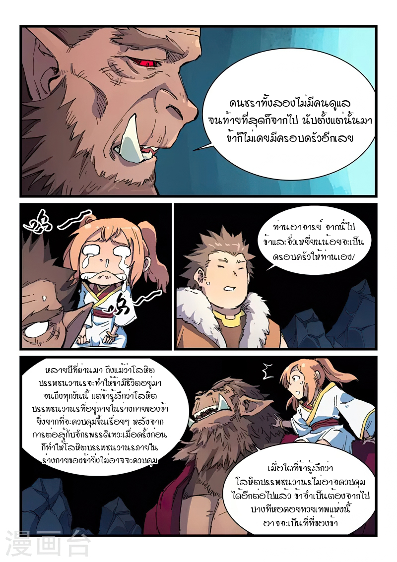 Star Martial God Techniquer ตอนที่ 396 หน้า 8
