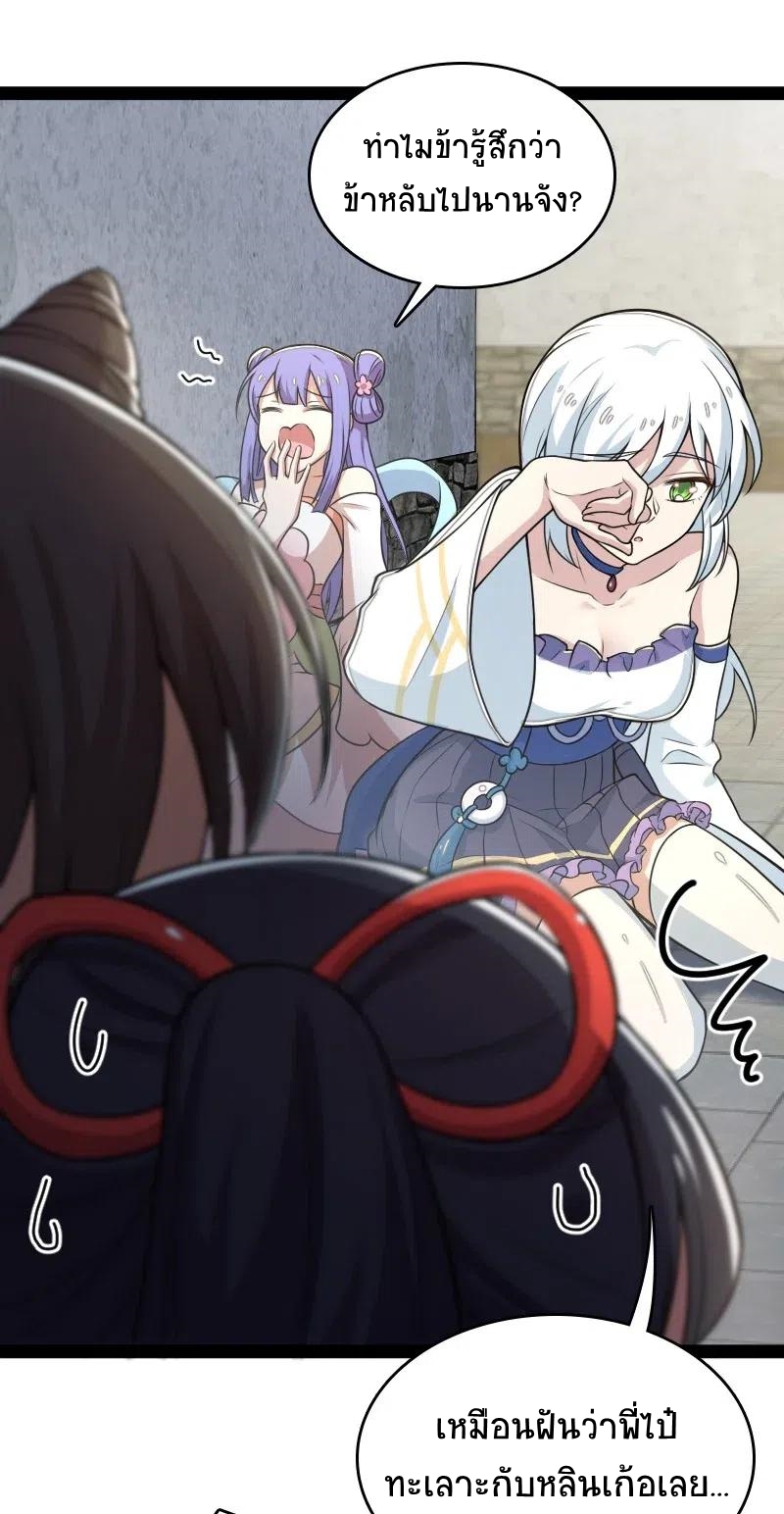 ชีวิตอันสันโดษของจักพรรดิ์หลินเกอ ตอนที่ 63 หน้า 2