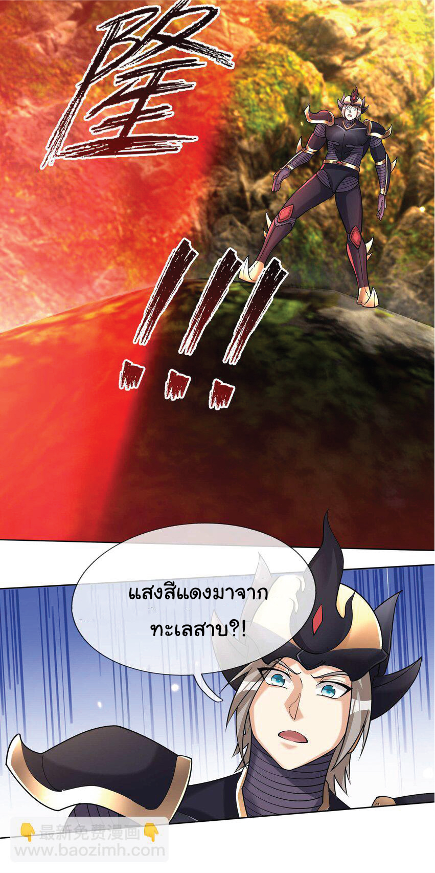 Being a Teacher is Invincible in World ตอนที่ 80 หน้า 44