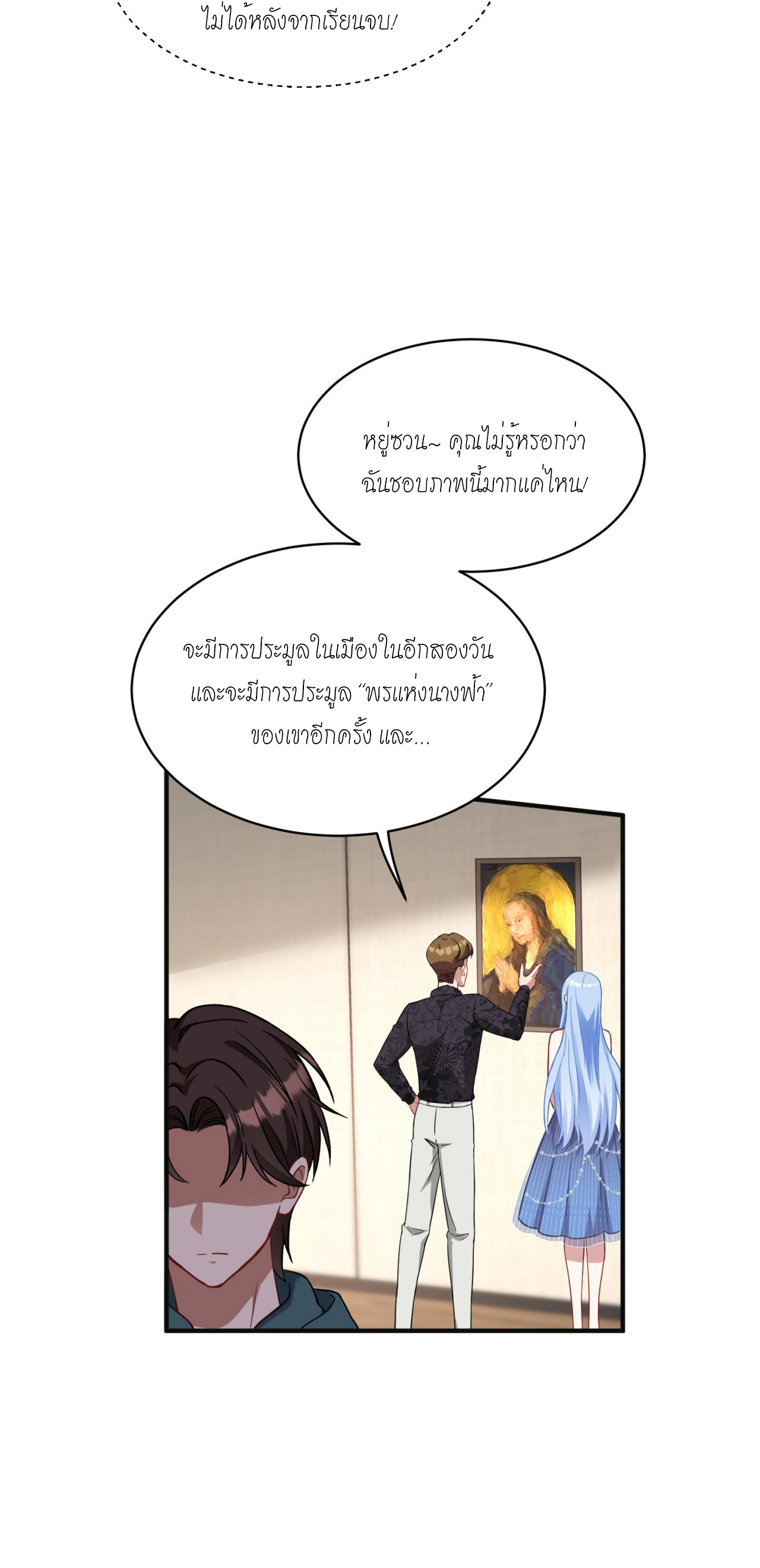 ผมไปเกาะสาวสวยกิน, แต่ตอนนี้ฉันเป็นคนร่ำรวยแล้ว~ ตอนที่ 7 หน้า 18