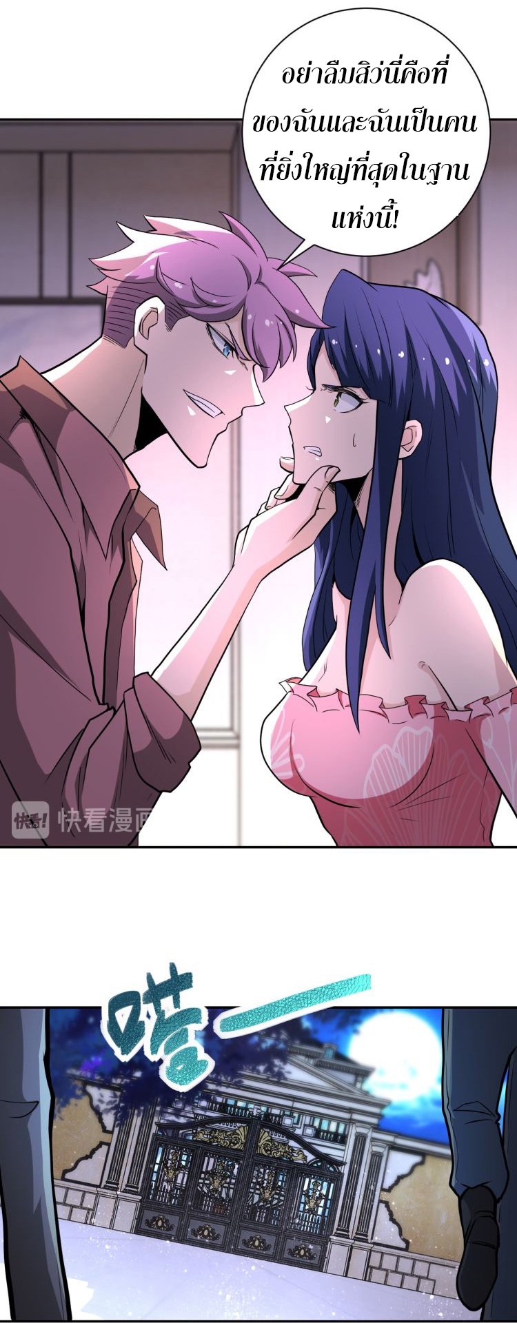 Apocalyptic Super System ตอนที่ 141 หน้า 7