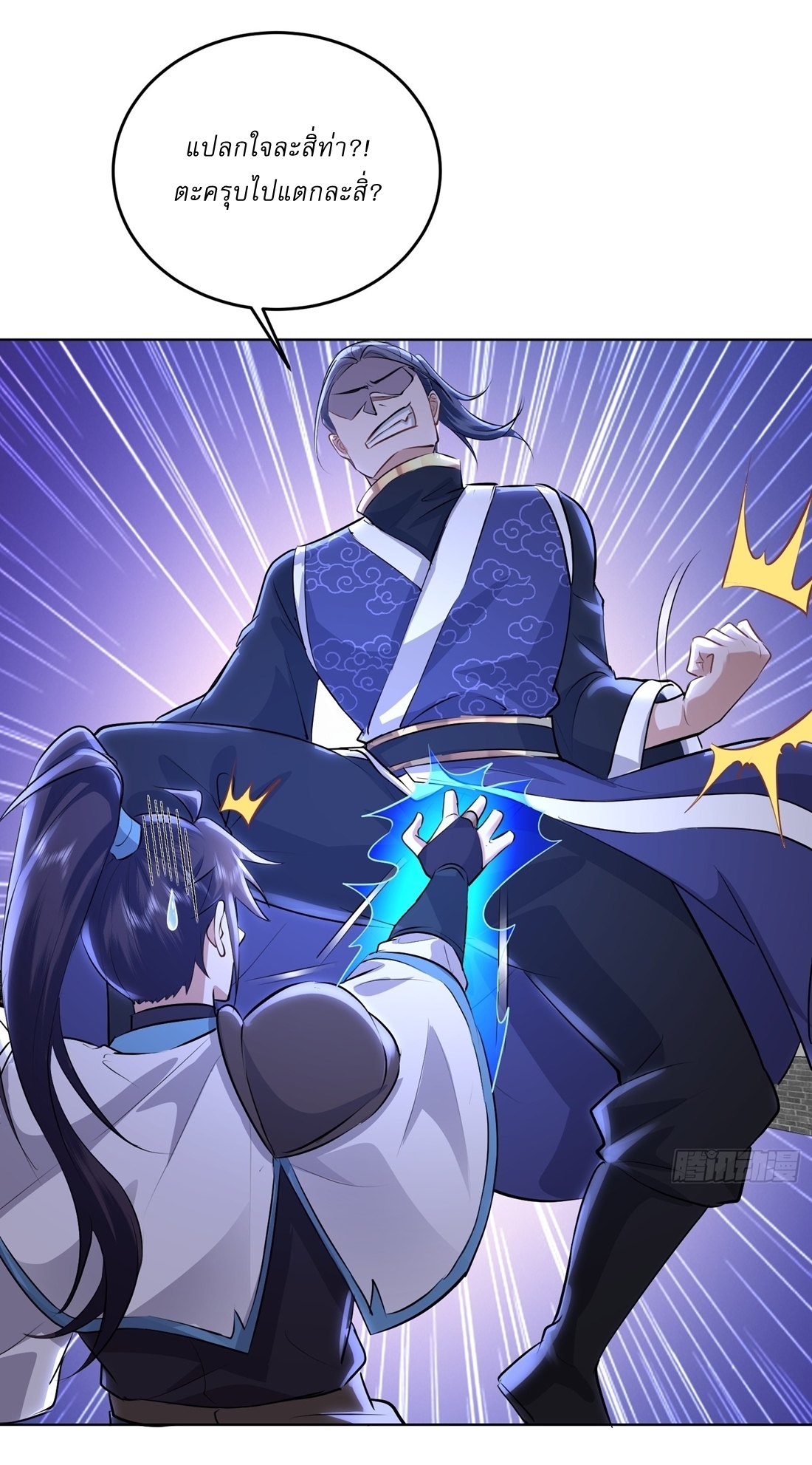 As An Immortal, I Only Practice Forbidden Arts เซียนอย่างข้า ฝึกเพียงเคล็ดวิชาต้องห้ามเท่านั้น! ตอนที่ 25 หน้า 13