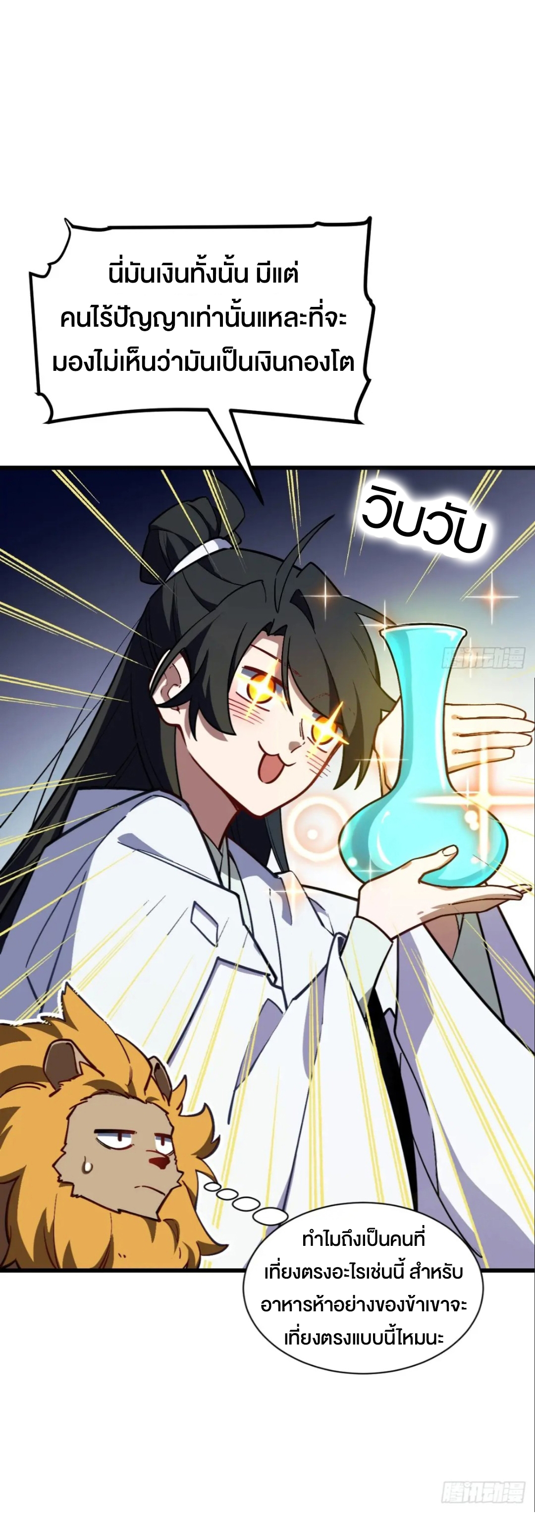 กำเนิดร่างเทวะบรรพกาล ตอนที่ 53 หน้า 22