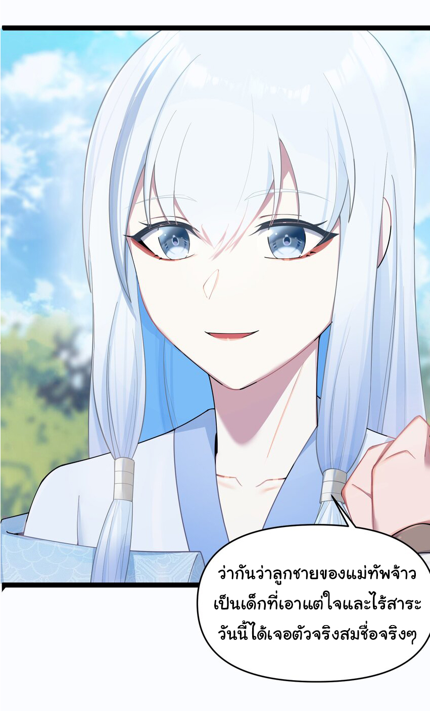 The lady is actually the future tyrant and empress จบ 50 ตอน ตอนที่ 17 หน้า 15