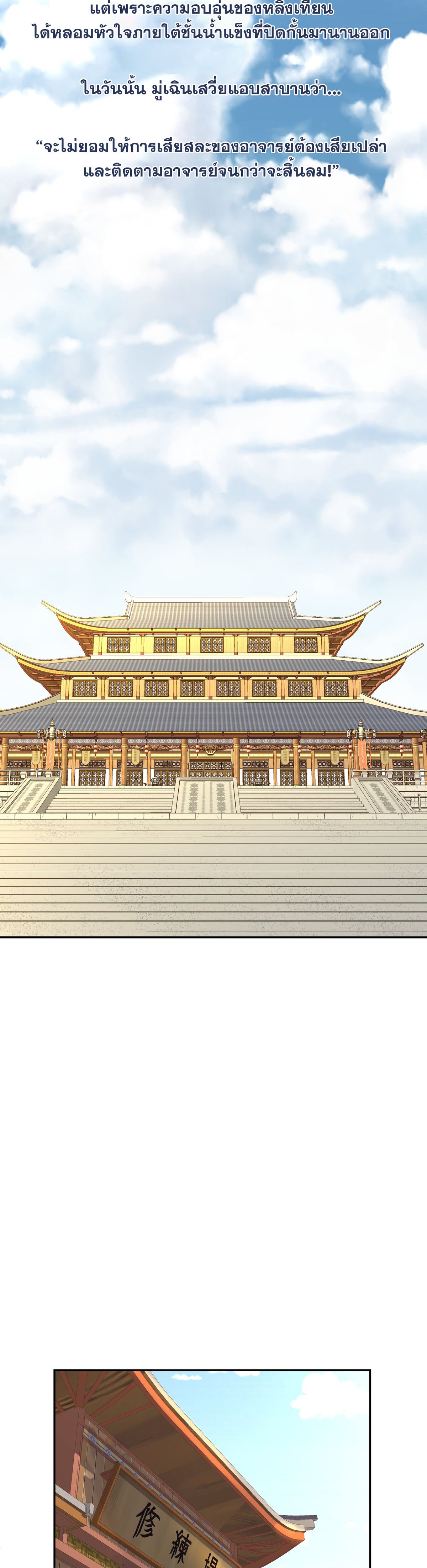 เกิดใหม่ในร่างบรรพบุรุษลัทธิมาร(จบ) ตอนที่ 6 หน้า 34