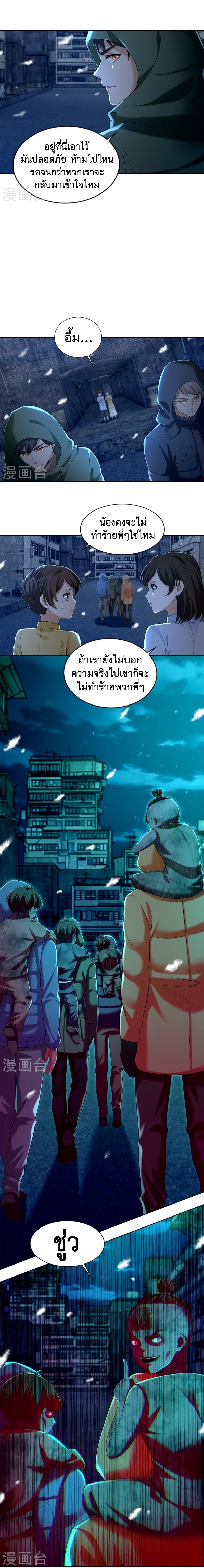 บุรุษไปรษณีย์ไม่จำกัด ตอนที่ 259 หน้า 3