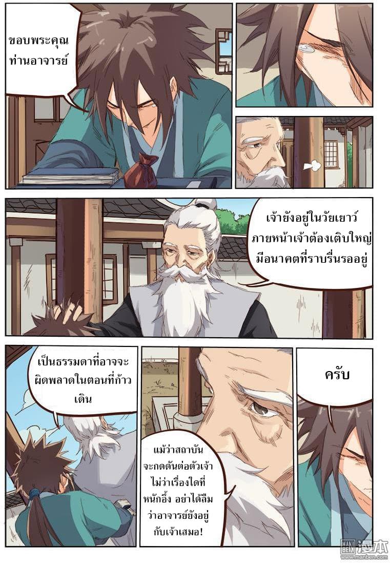 Star Martial God Techniquer ตอนที่ 75 หน้า 4