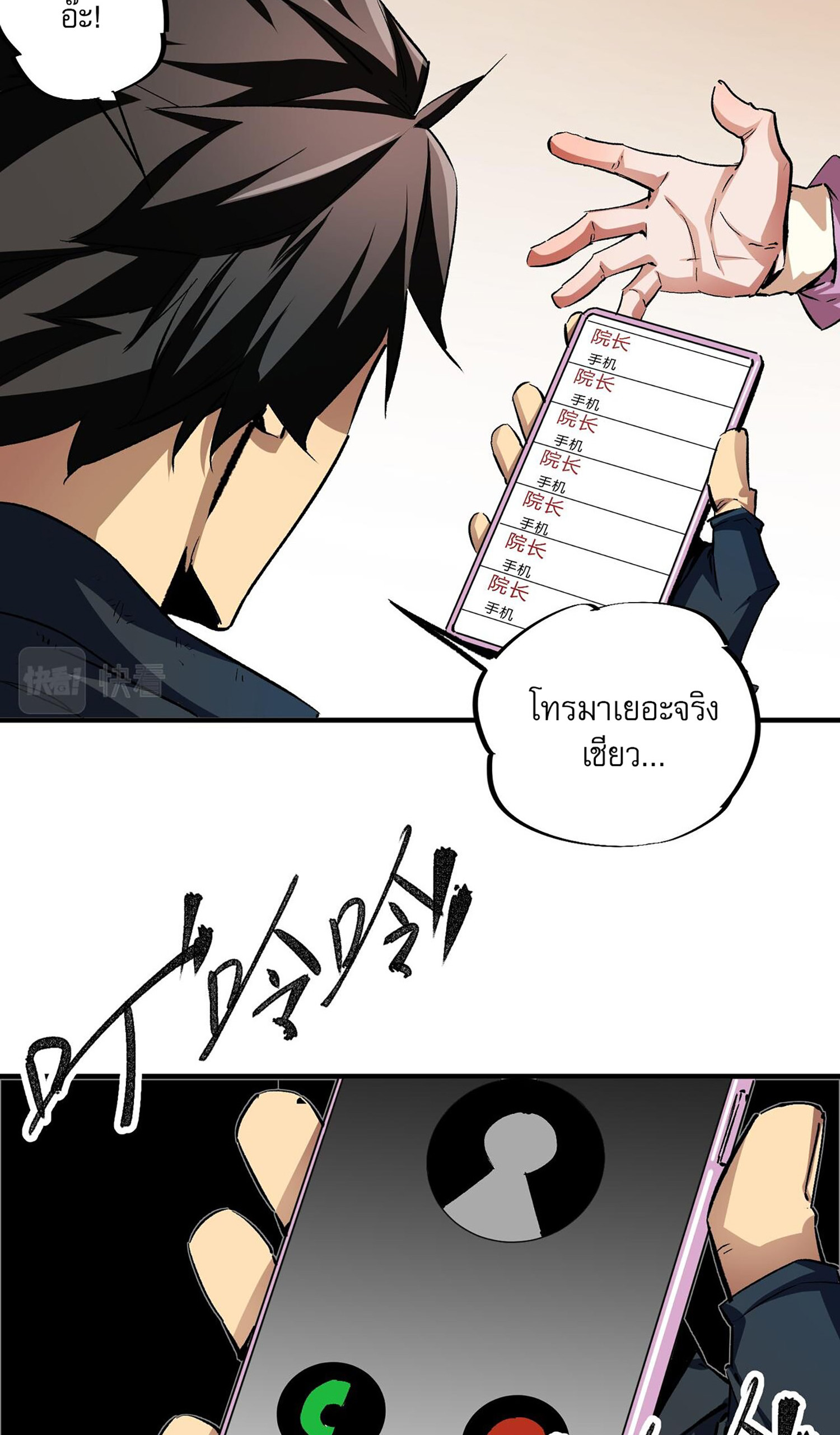 ฉันคือผู้เล่นไร้อาชีพที่สังหารเหล่าเทพ ตอนที่ 8 หน้า 46