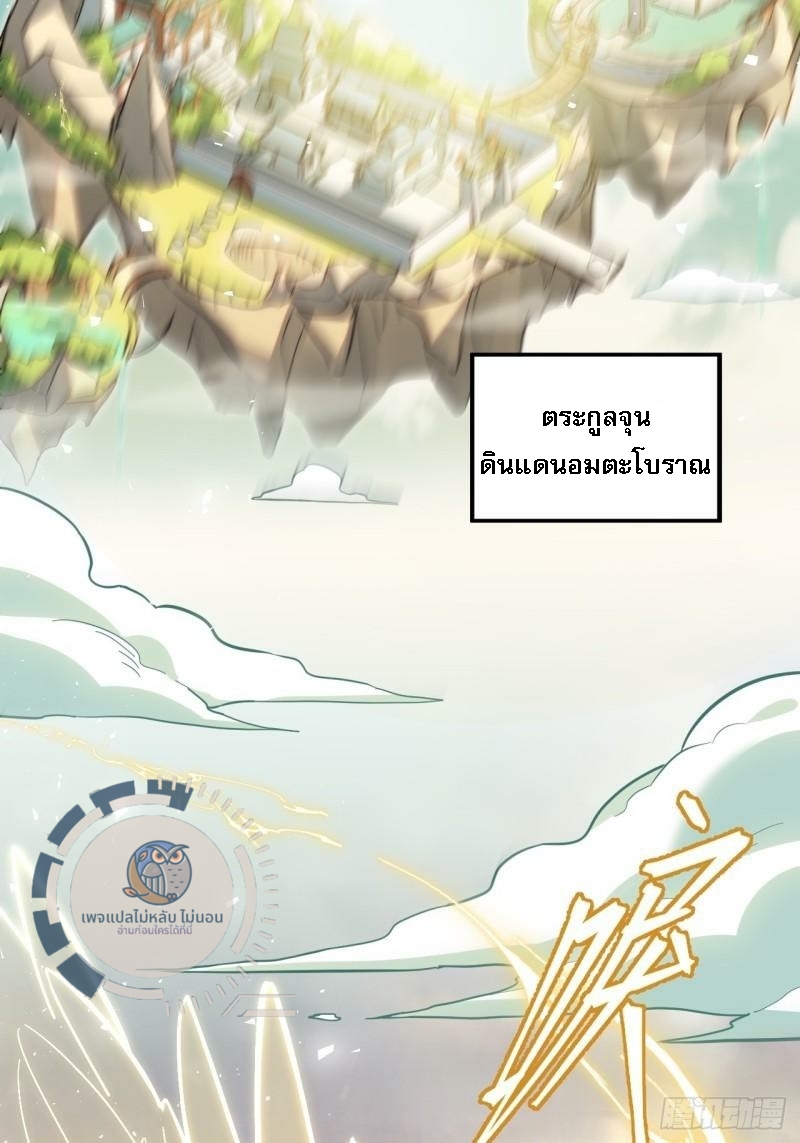 ข้ามีระบบเช็คอินและกายาศักดิ์สิทธิ์โบราณ ตอนที่ 1 หน้า 6