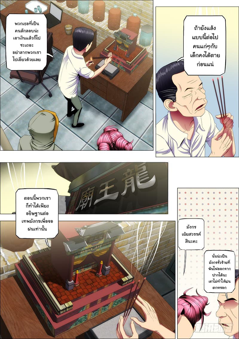 พ่อบุญธรรมแห่งจักรวาล ตอนที่ 44 หน้า 10