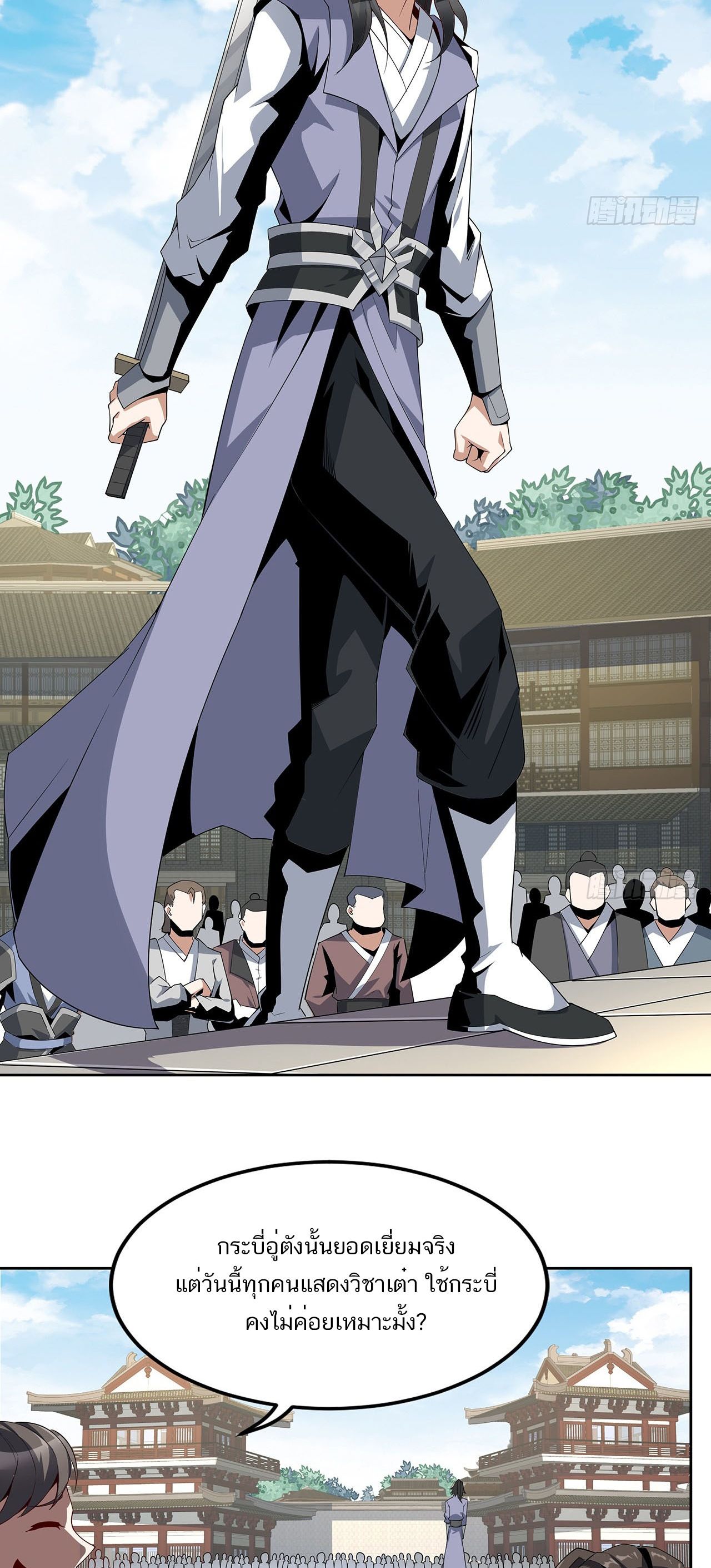 The First Sword Of Earth ตอนที่ 13 หน้า 19