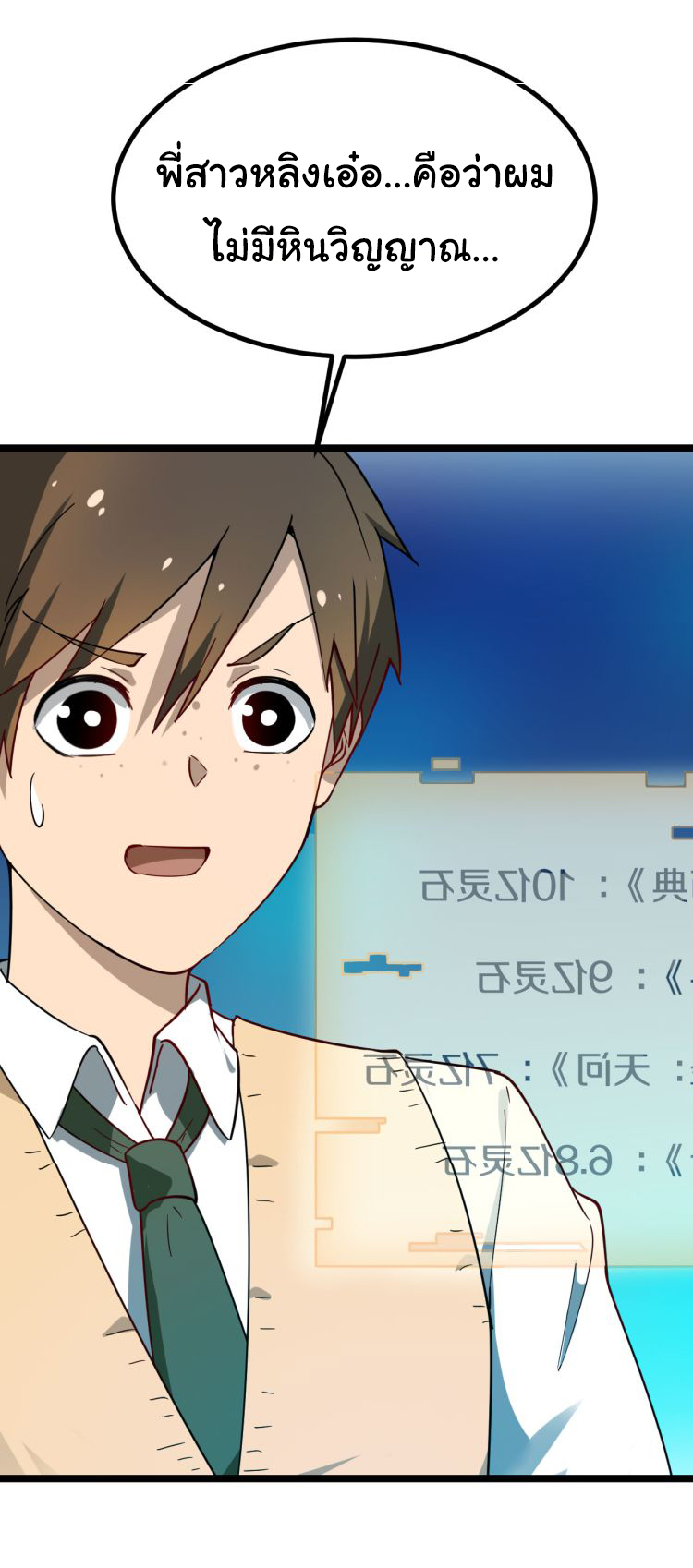 Sanjie Taobao Store ระบบร้านค้าเทพเจ้า ตอนที่ 3 หน้า 37