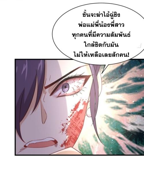 Immortal Swordsman in The Reverse World ข้าเซียนกระบี่ไม่เกาะสตรี ตอนที่ 103 หน้า 33