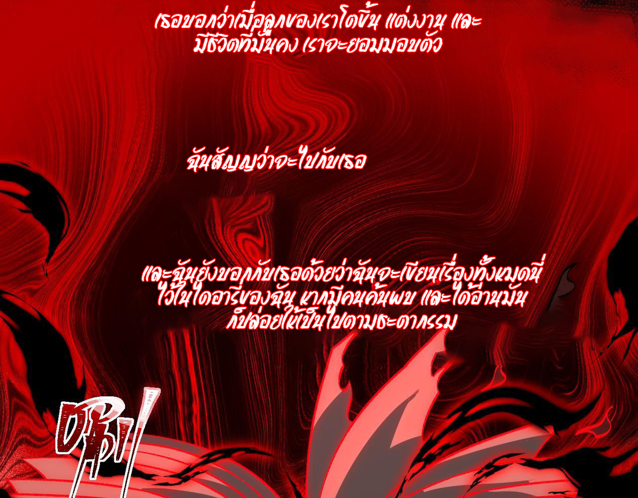 I created an Urban Legend ตอนที่ 33 หน้า 62